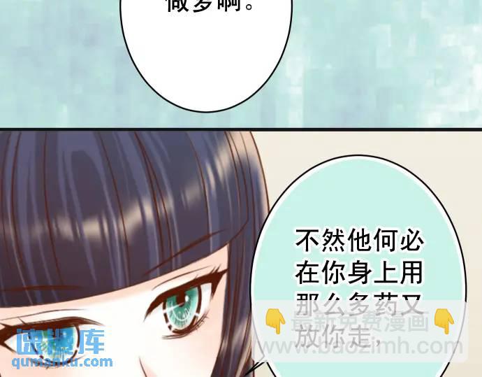 《恶果要冷冷端上》第364话 The Game 第47页