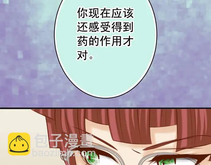 《恶果要冷冷端上》第364话 The Game 第49页