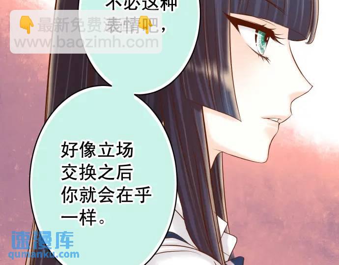 《恶果要冷冷端上》第364话 The Game 第8页