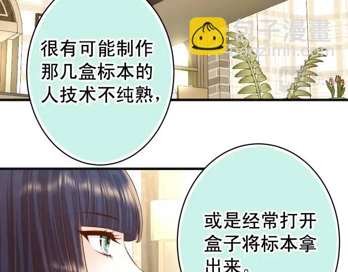 《恶果要冷冷端上》第363话 实话 第10页