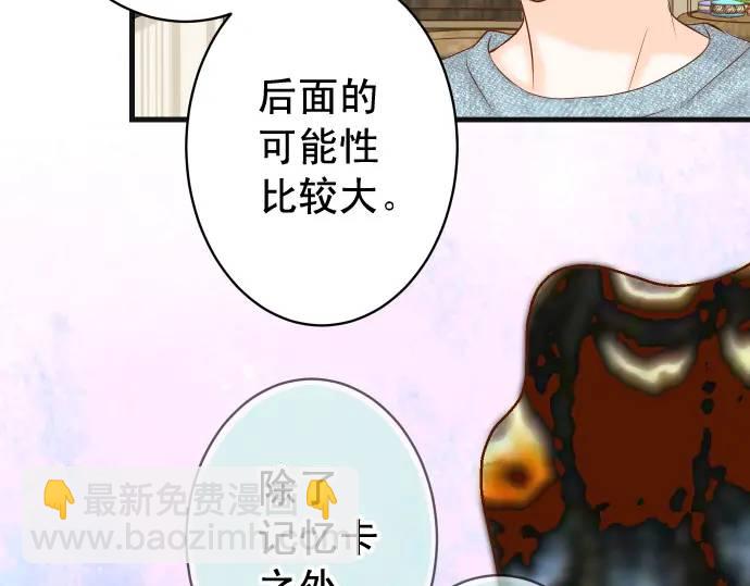 《恶果要冷冷端上》第363话 实话 第12页