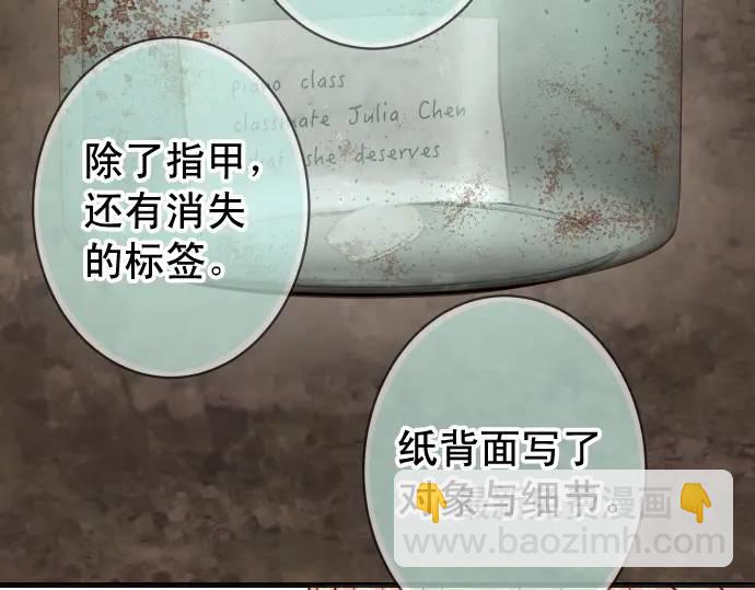 《恶果要冷冷端上》第363话 实话 第17页