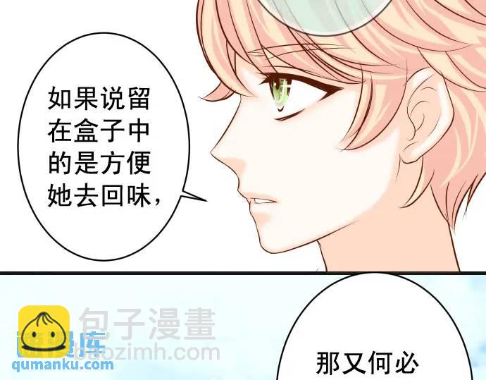 《恶果要冷冷端上》第363话 实话 第18页