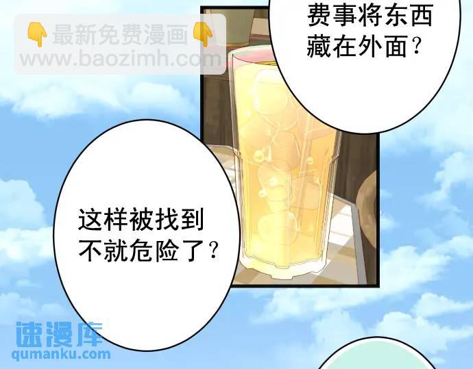 《恶果要冷冷端上》第363话 实话 第19页