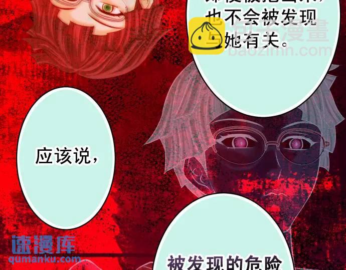 《恶果要冷冷端上》第363话 实话 第22页