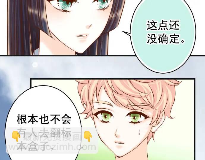 《恶果要冷冷端上》第363话 实话 第24页