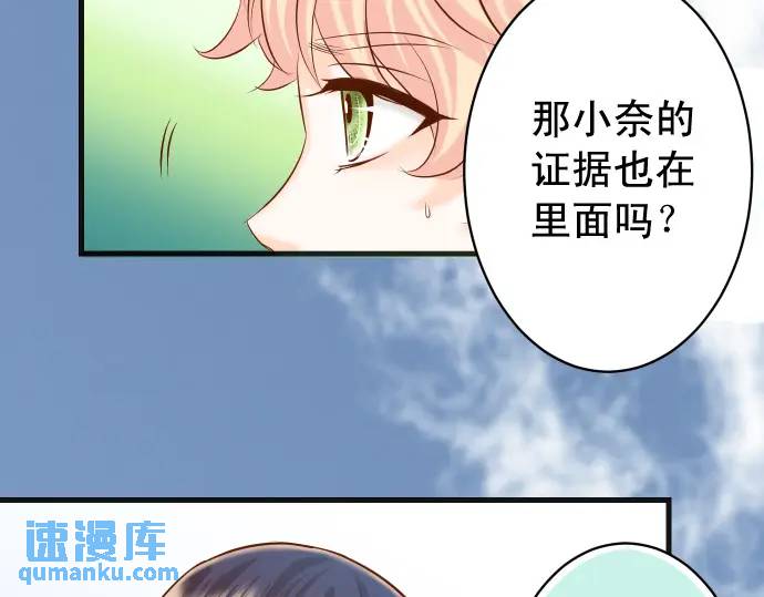 《恶果要冷冷端上》第363话 实话 第26页