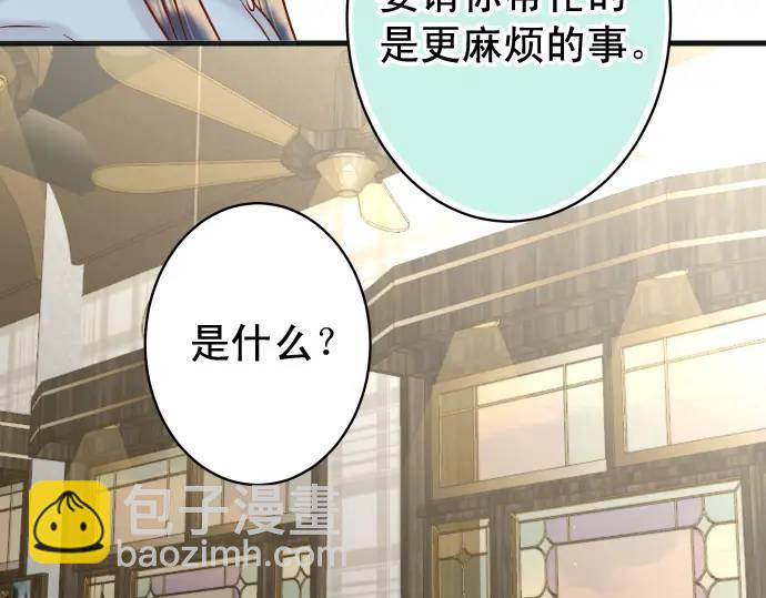 《恶果要冷冷端上》第363话 实话 第31页
