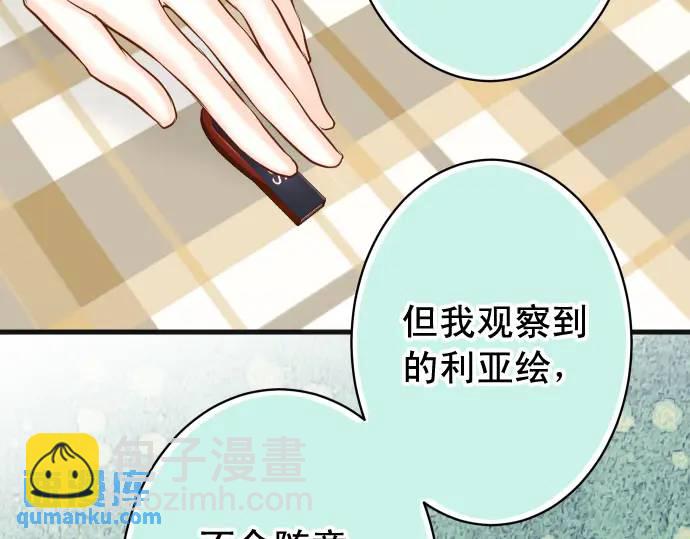 《恶果要冷冷端上》第363话 实话 第34页