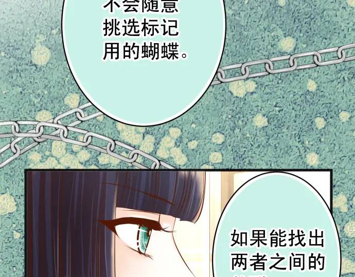 《恶果要冷冷端上》第363话 实话 第35页