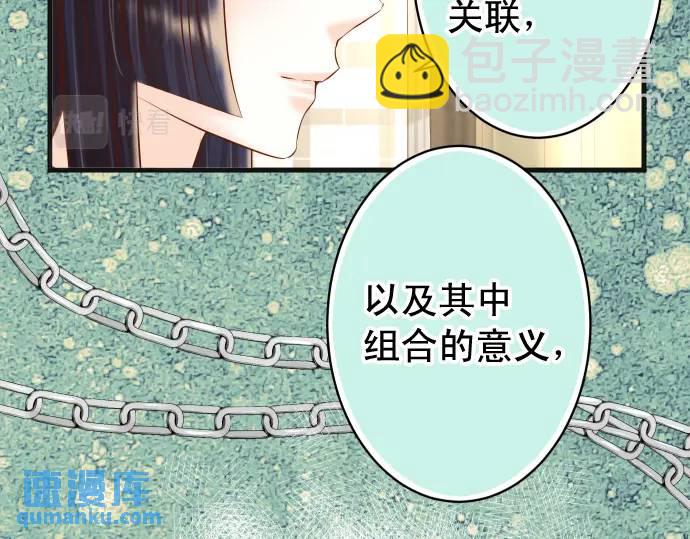 《恶果要冷冷端上》第363话 实话 第36页