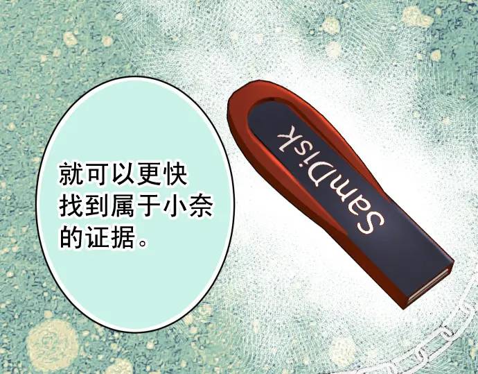 《恶果要冷冷端上》第363话 实话 第37页