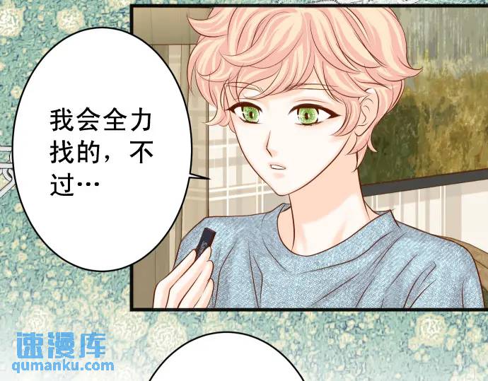 《恶果要冷冷端上》第363话 实话 第38页