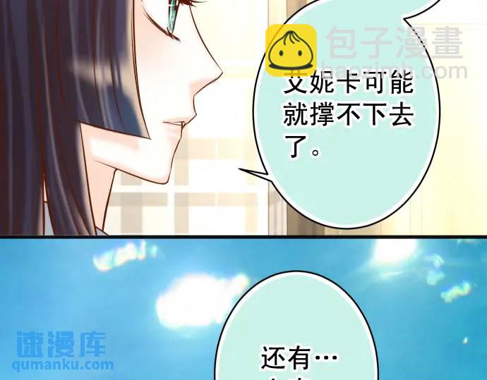 《恶果要冷冷端上》第363话 实话 第40页