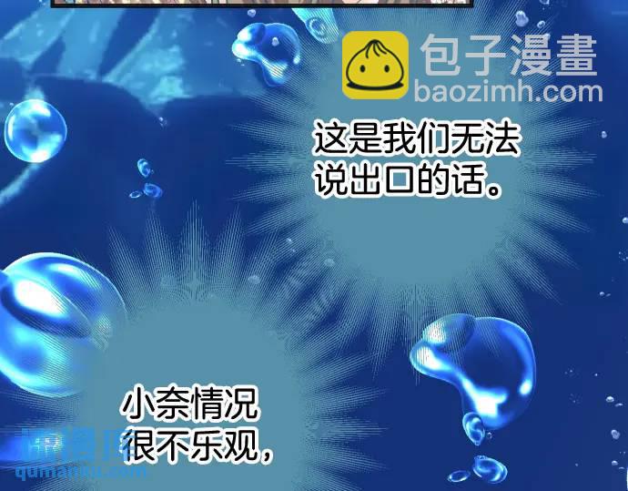 《恶果要冷冷端上》第363话 实话 第46页