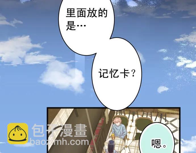 《恶果要冷冷端上》第363话 实话 第8页