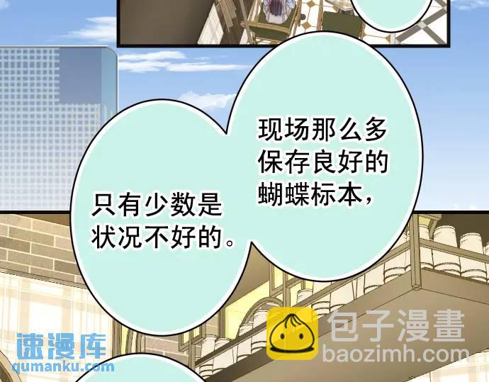 《恶果要冷冷端上》第363话 实话 第9页