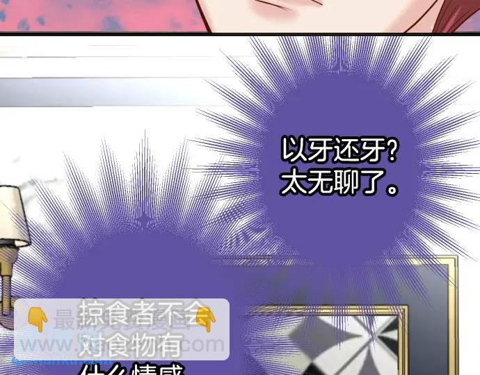 《恶果要冷冷端上》第365话 猎场 第11页