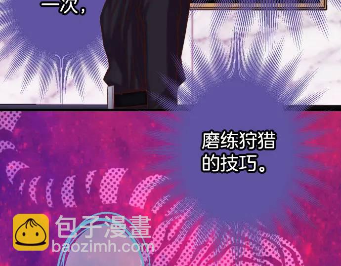 《恶果要冷冷端上》第365话 猎场 第13页