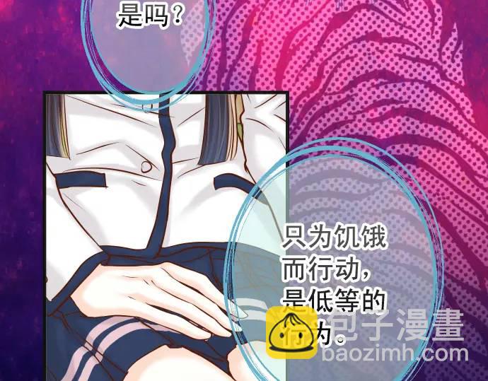 《恶果要冷冷端上》第365话 猎场 第14页
