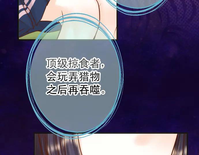 《恶果要冷冷端上》第365话 猎场 第15页