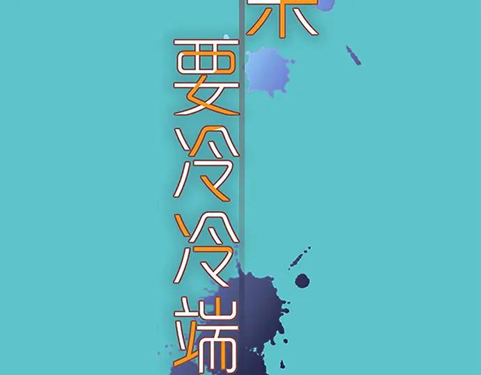 《恶果要冷冷端上》第365话 猎场 第20页