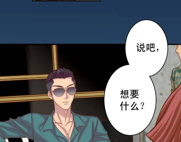 《恶果要冷冷端上》第365话 猎场 第23页