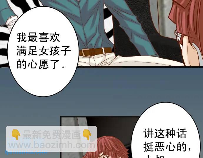 《恶果要冷冷端上》第365话 猎场 第24页
