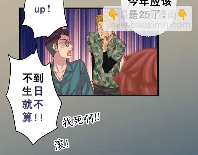 《恶果要冷冷端上》第365话 猎场 第27页