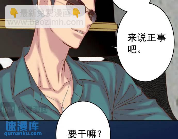 《恶果要冷冷端上》第365话 猎场 第29页