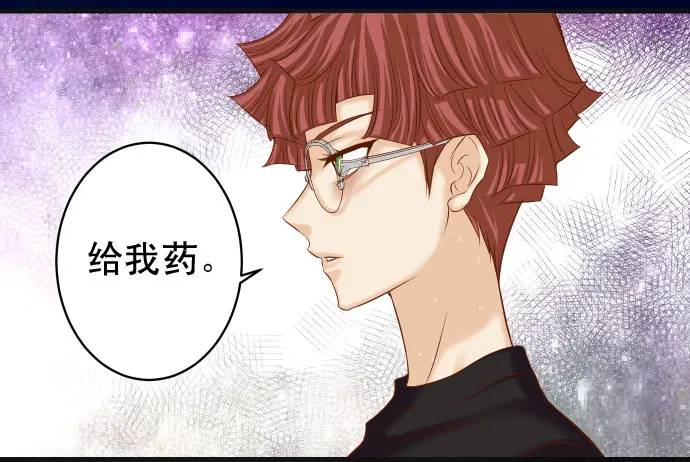《恶果要冷冷端上》第365话 猎场 第31页