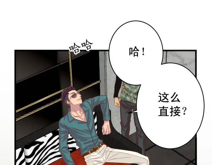 《恶果要冷冷端上》第365话 猎场 第32页