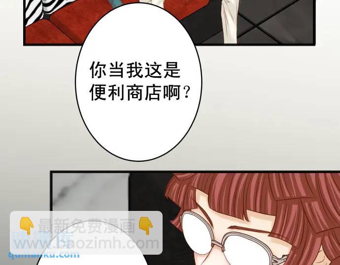 《恶果要冷冷端上》第365话 猎场 第33页