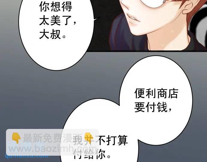 《恶果要冷冷端上》第365话 猎场 第34页
