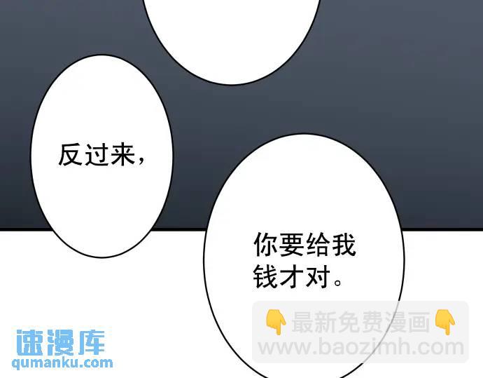 《恶果要冷冷端上》第365话 猎场 第35页