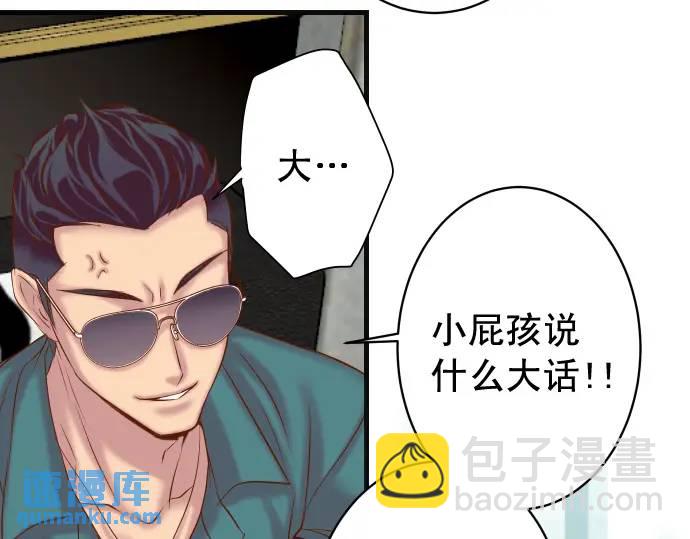 《恶果要冷冷端上》第365话 猎场 第36页
