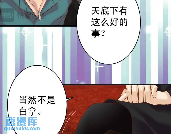 《恶果要冷冷端上》第365话 猎场 第37页