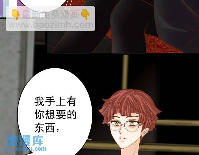 《恶果要冷冷端上》第365话 猎场 第38页