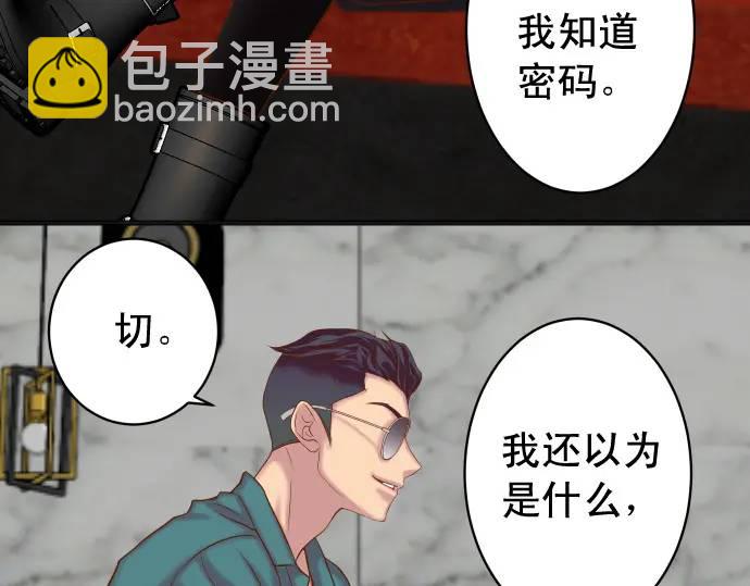 《恶果要冷冷端上》第365话 猎场 第40页