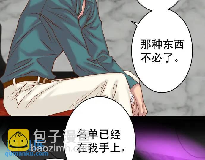 《恶果要冷冷端上》第365话 猎场 第41页