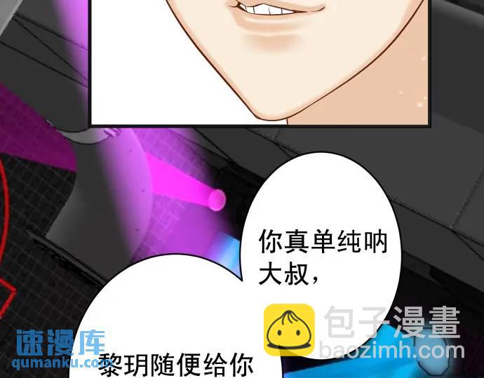《恶果要冷冷端上》第365话 猎场 第43页