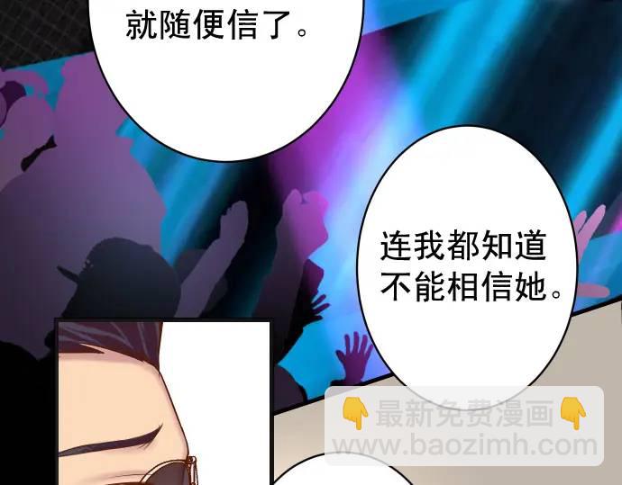 《恶果要冷冷端上》第365话 猎场 第44页