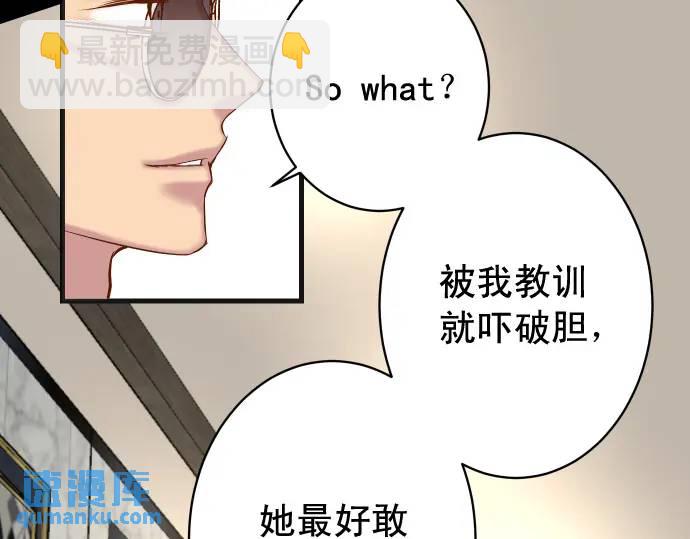 《恶果要冷冷端上》第365话 猎场 第45页