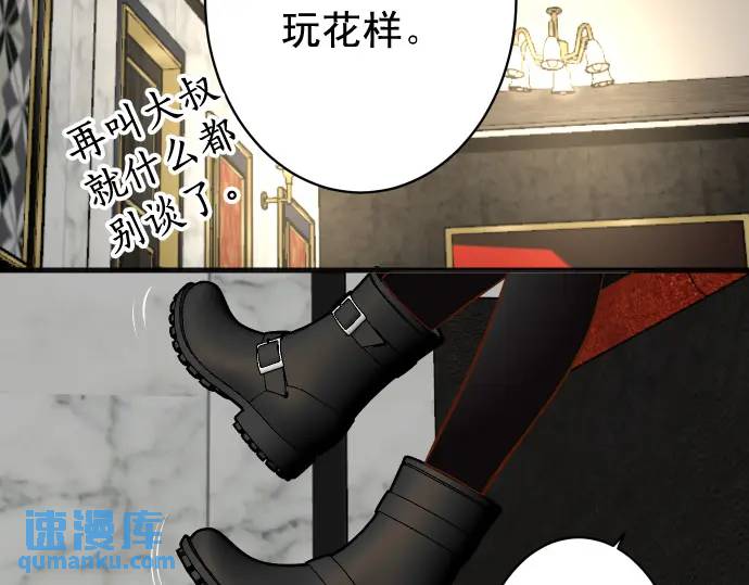 《恶果要冷冷端上》第365话 猎场 第46页