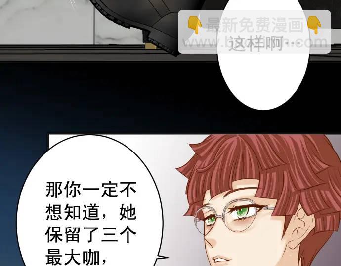 《恶果要冷冷端上》第365话 猎场 第47页