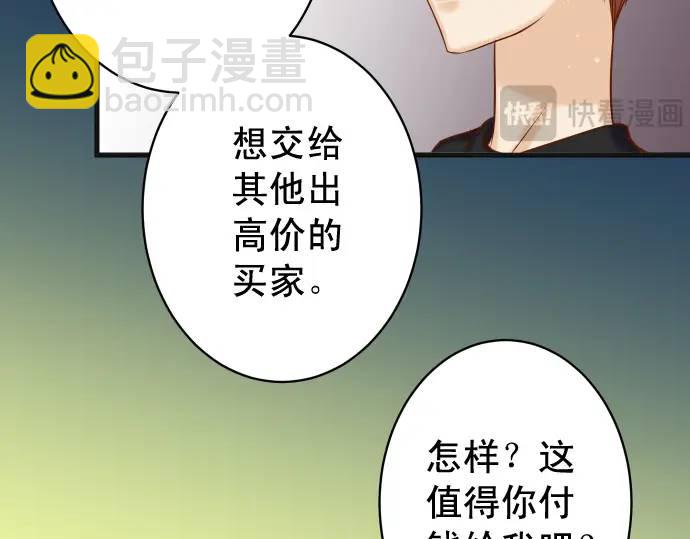 《恶果要冷冷端上》第365话 猎场 第48页