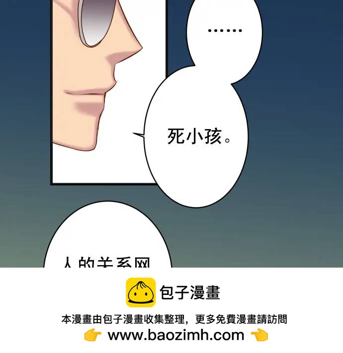 《恶果要冷冷端上》第365话 猎场 第50页