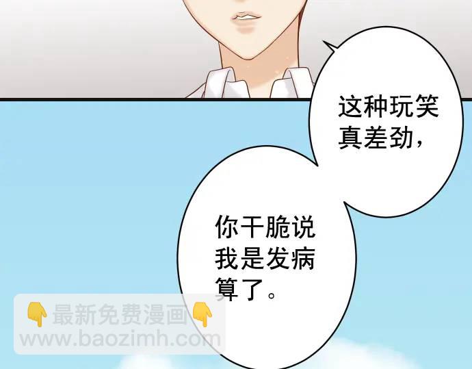 《恶果要冷冷端上》第366话 规则 第16页