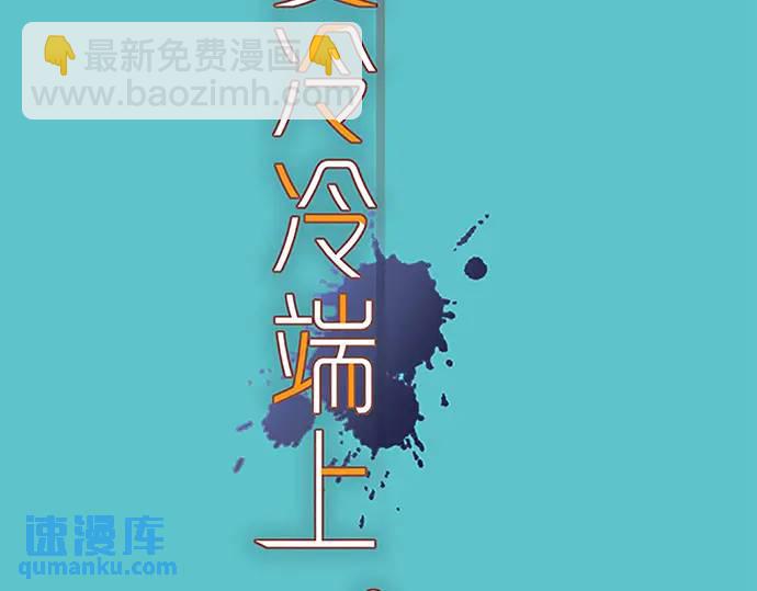 《恶果要冷冷端上》第366话 规则 第22页