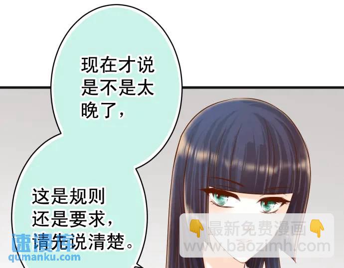 《恶果要冷冷端上》第366话 规则 第31页